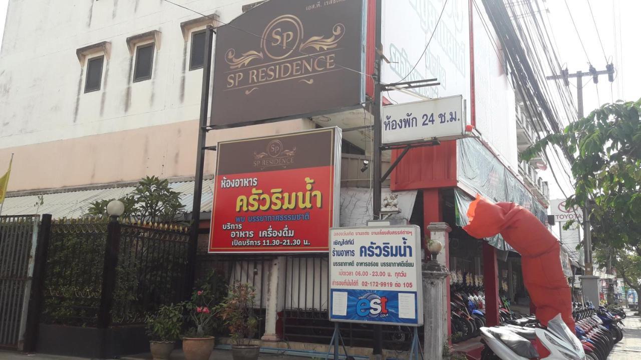 Sp Residence Bangkok Buitenkant foto